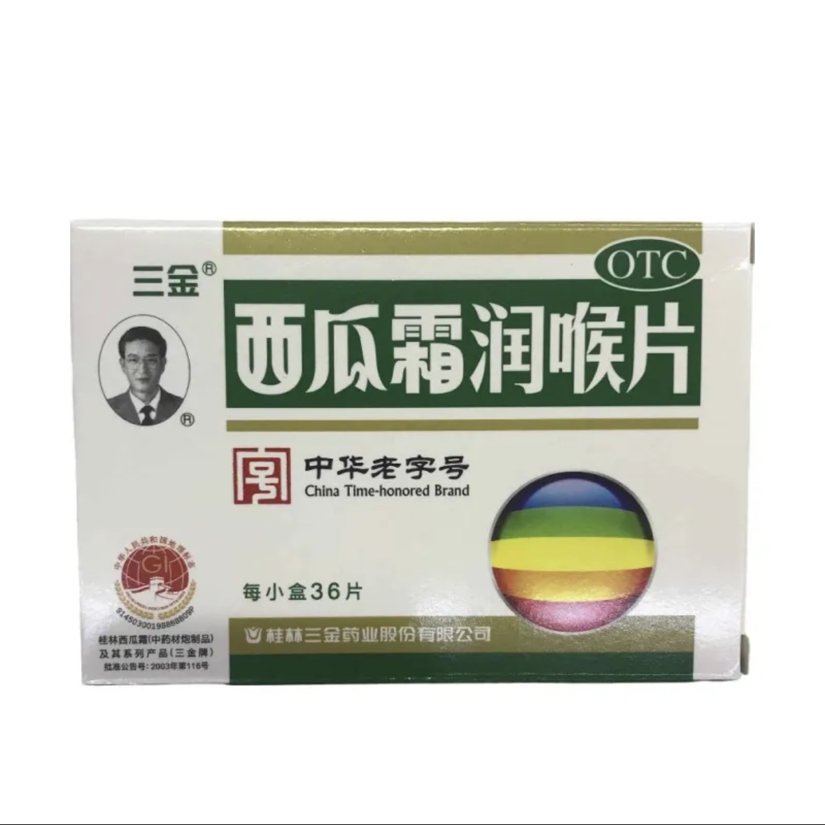 [三金]西瓜霜润喉片0.6g*36片/盒