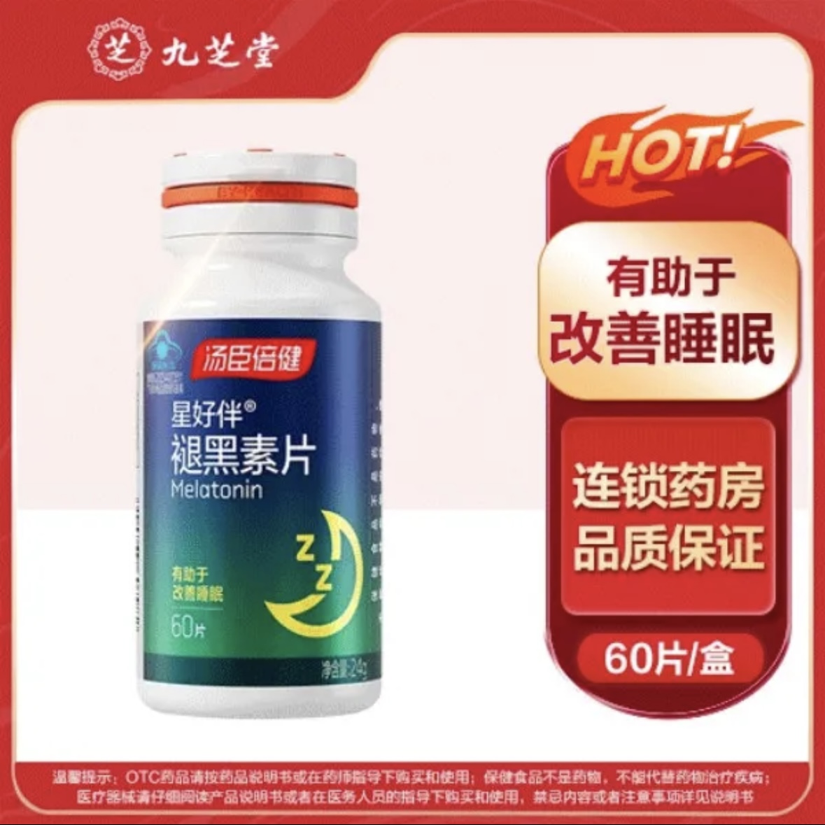 [汤臣倍健]褪黑素片24g(400mg*60片)