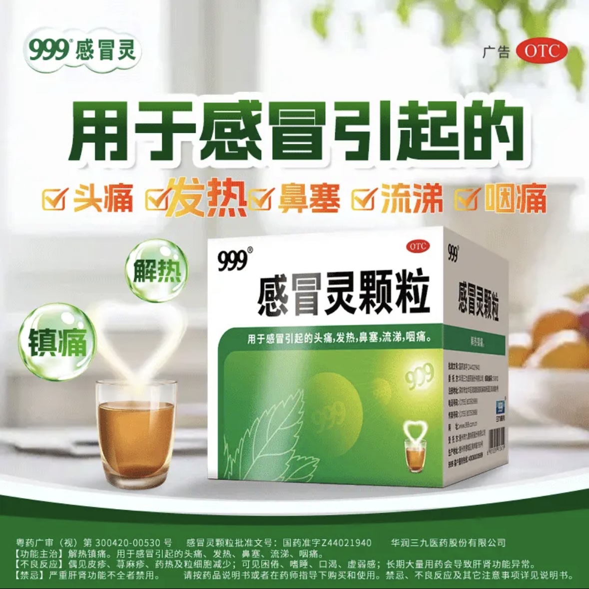 [999]感冒灵颗粒10g*9袋/盒